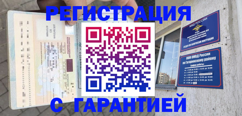 временная регистрация 2025 в Вышнем Волочке