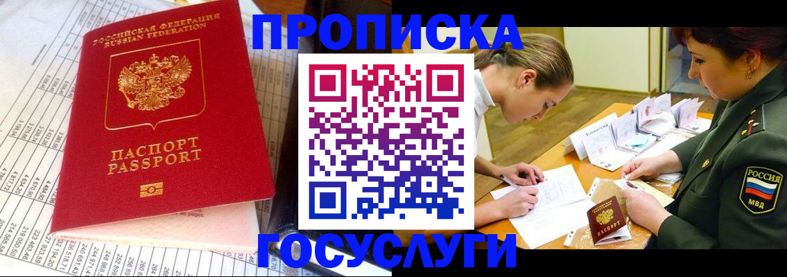 купить прописку в Вышнем Волочке