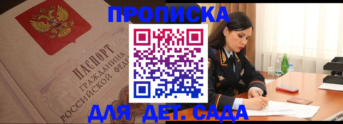 купить прописку в Вышнем Волочке